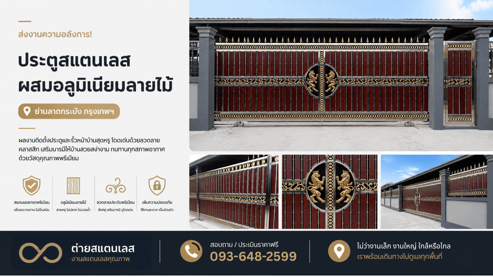 รับทำประตูสแตนเลสลาดกระบัง กรุงเทพ